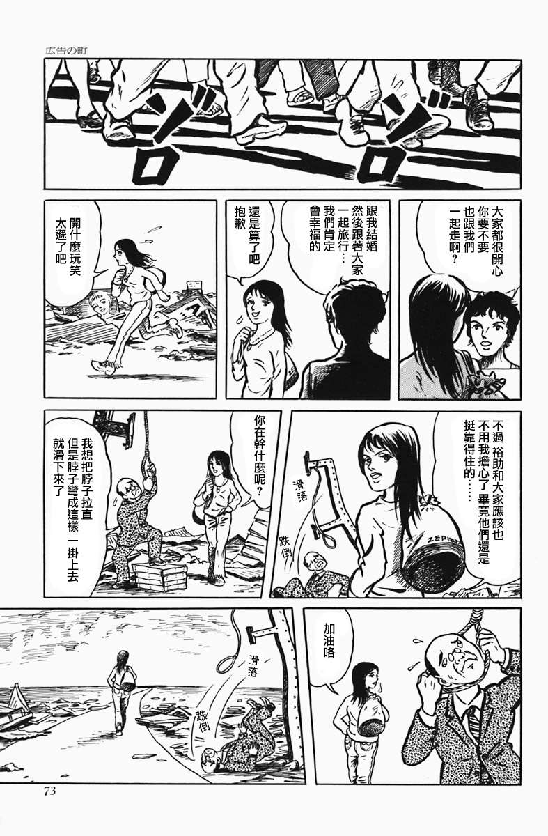 天塌下来那天漫画,第3话广告之城5图