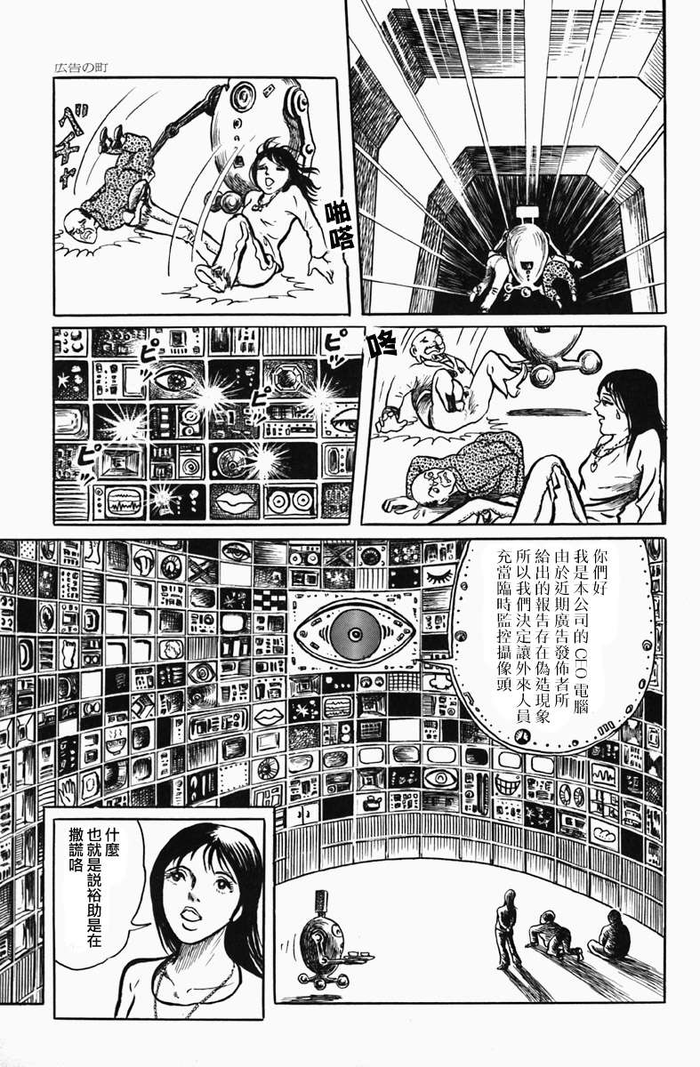 天塌下来那天漫画,第3话广告之城1图