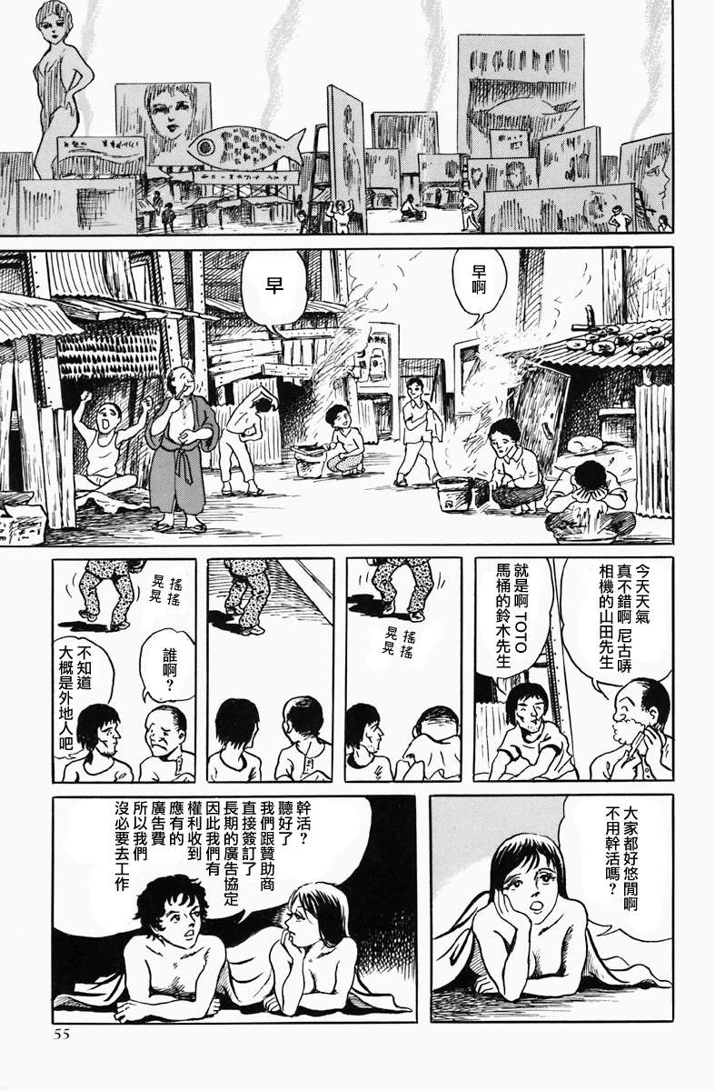 天塌下来那天漫画,第3话广告之城3图