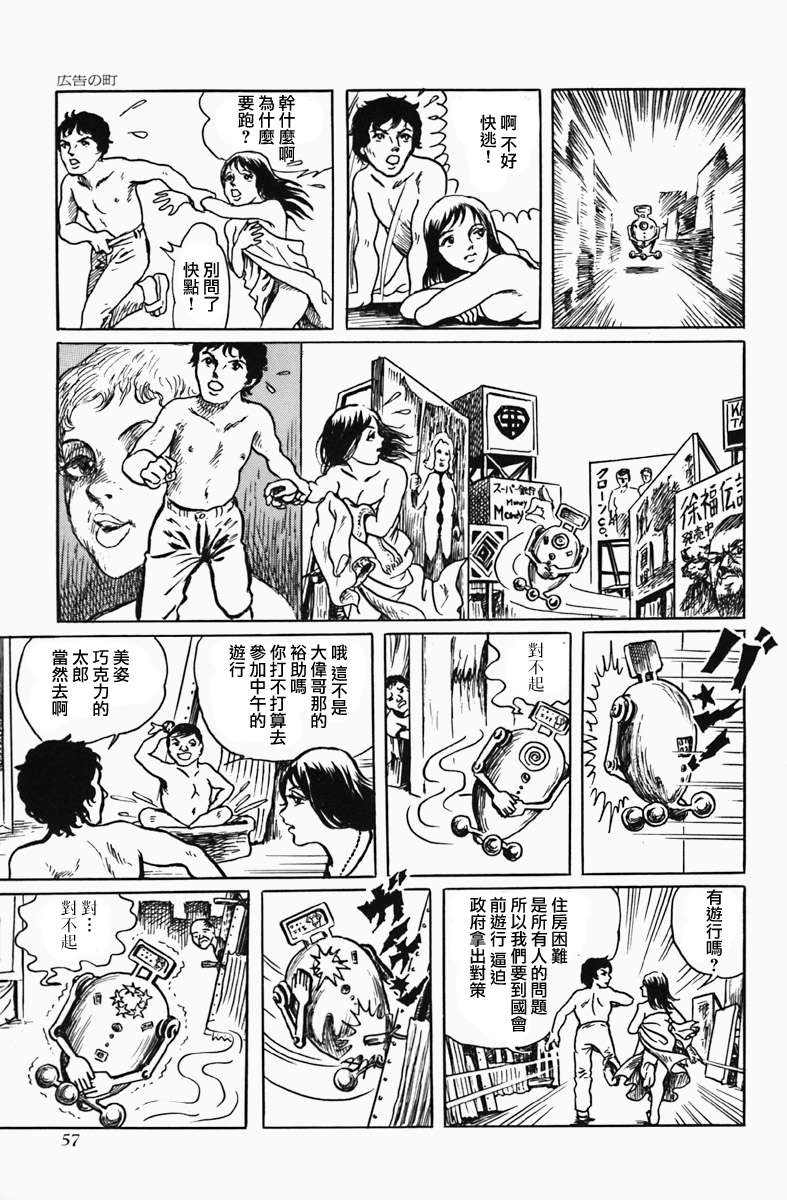 天塌下来那天漫画,第3话广告之城5图