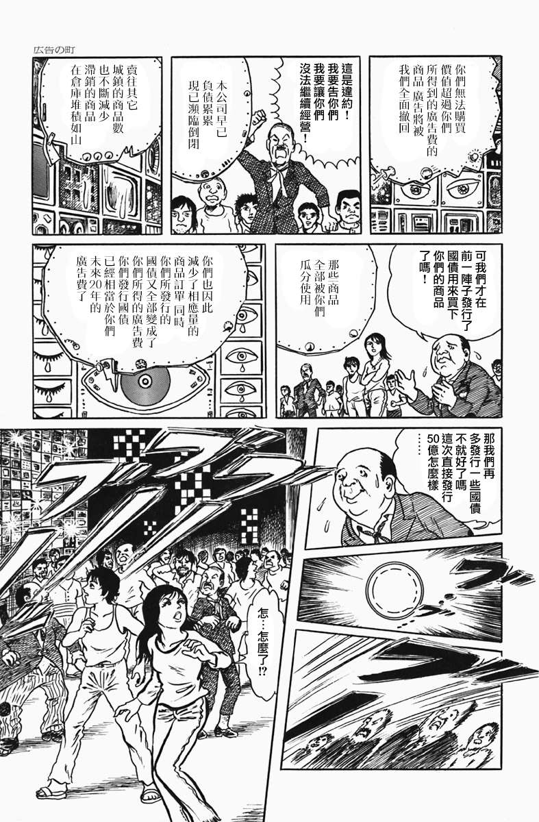 天塌下来那天漫画,第3话广告之城5图