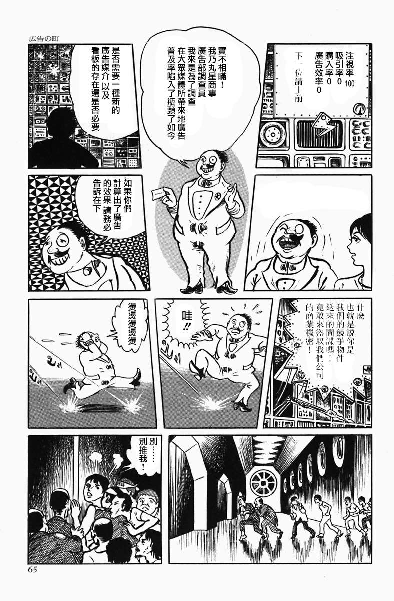 天塌下来那天漫画,第3话广告之城3图