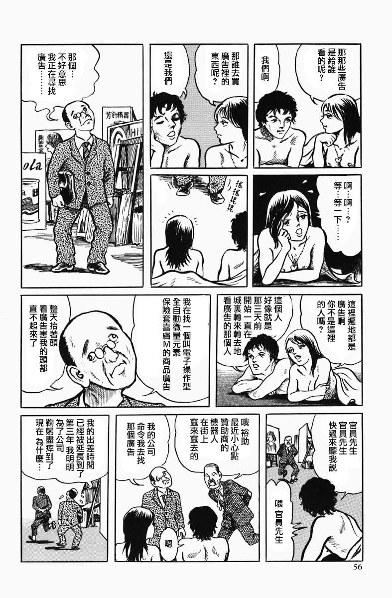 天塌下来那天漫画,第3话广告之城4图