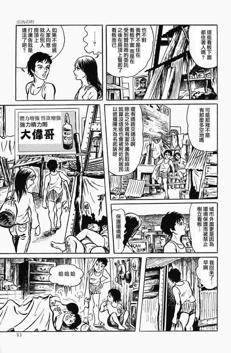 天塌下来那天漫画,第3话广告之城1图