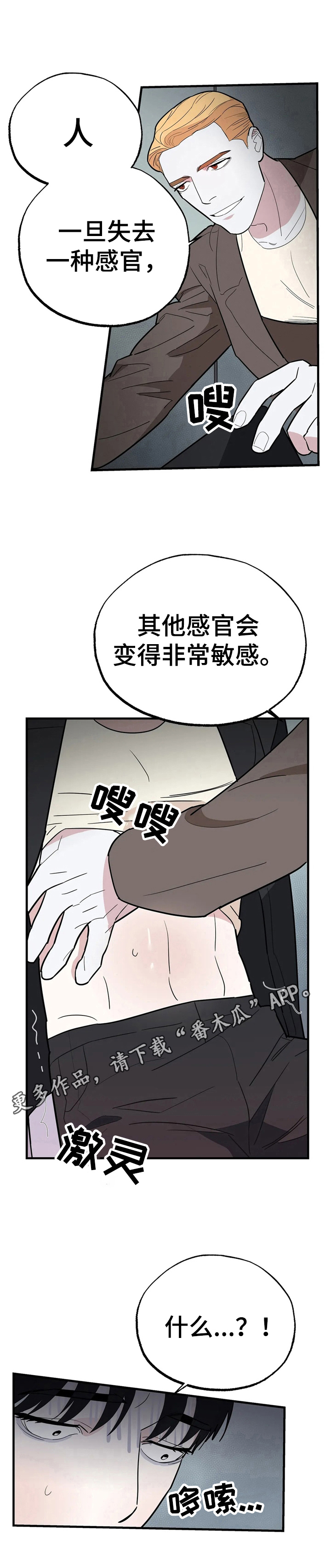 七年之交漫画,第7章：看不见3图