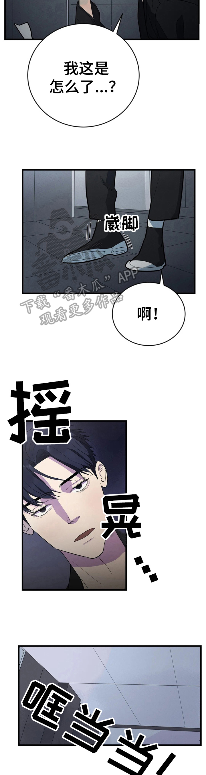 七日之交漫画,第7章：看不见2图