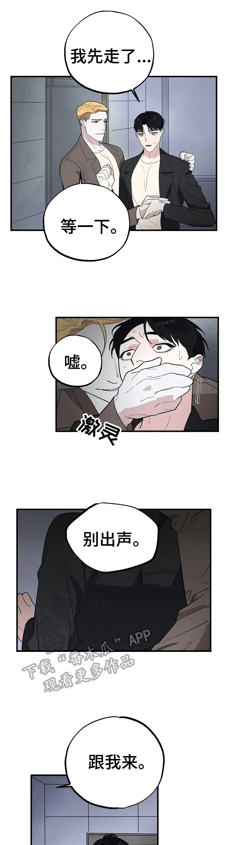 七日之交漫画,第7章：看不见5图