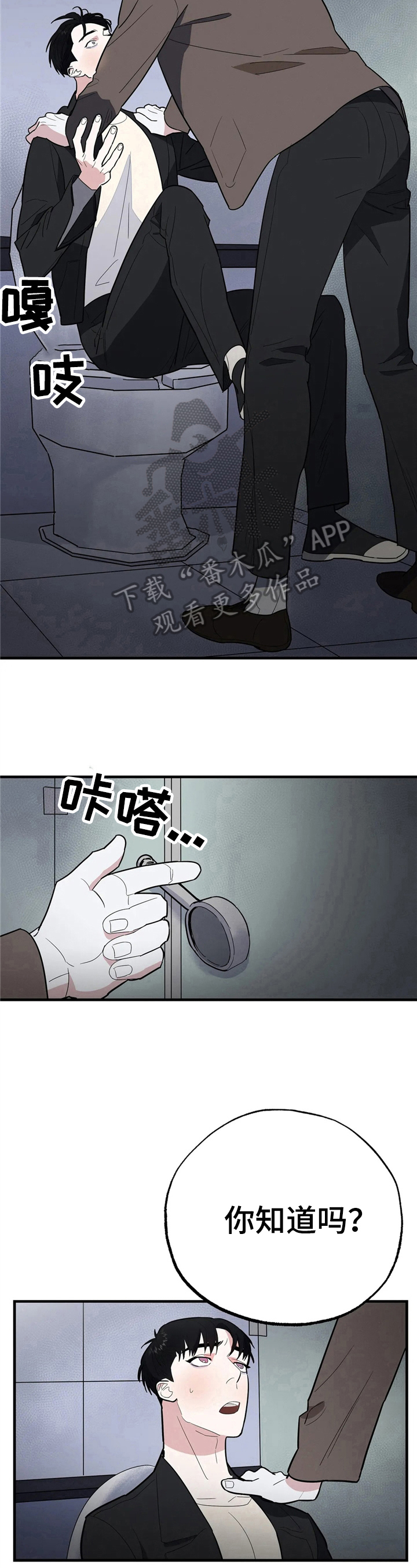 七年之交漫画,第7章：看不见2图