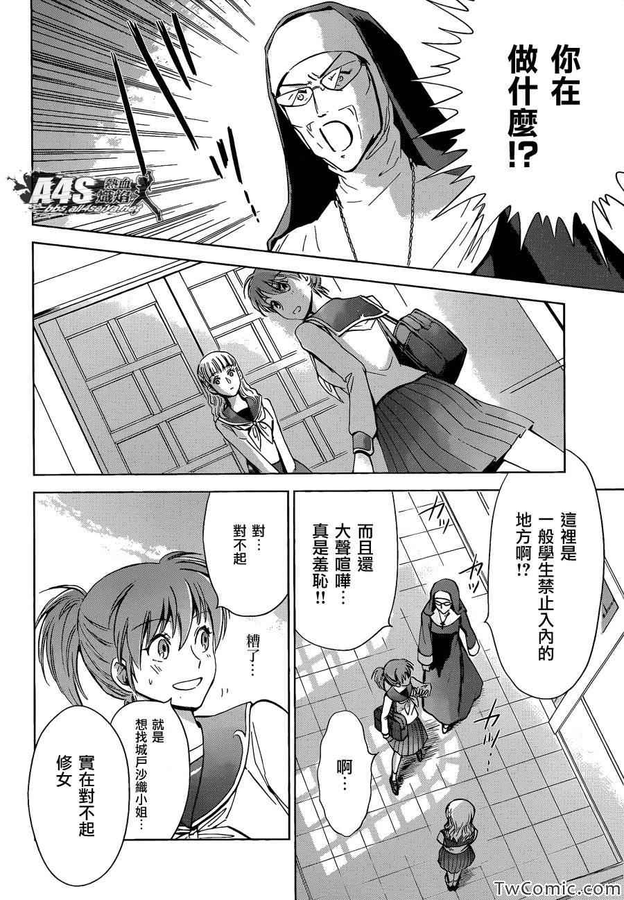 圣斗士星矢 圣斗少女翔漫画,第1话4图