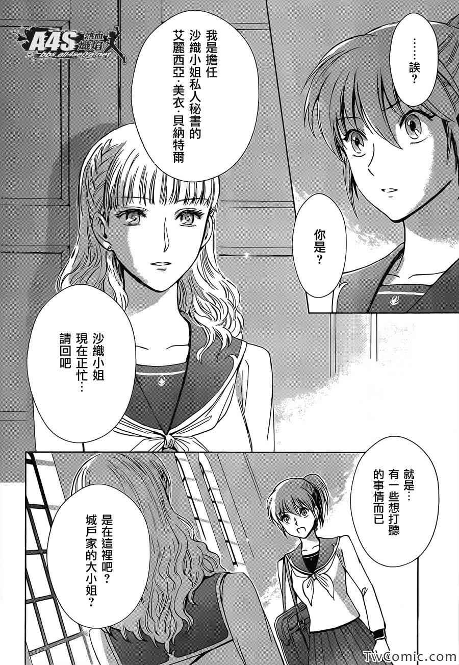 圣斗士星矢 圣斗少女翔漫画,第1话4图