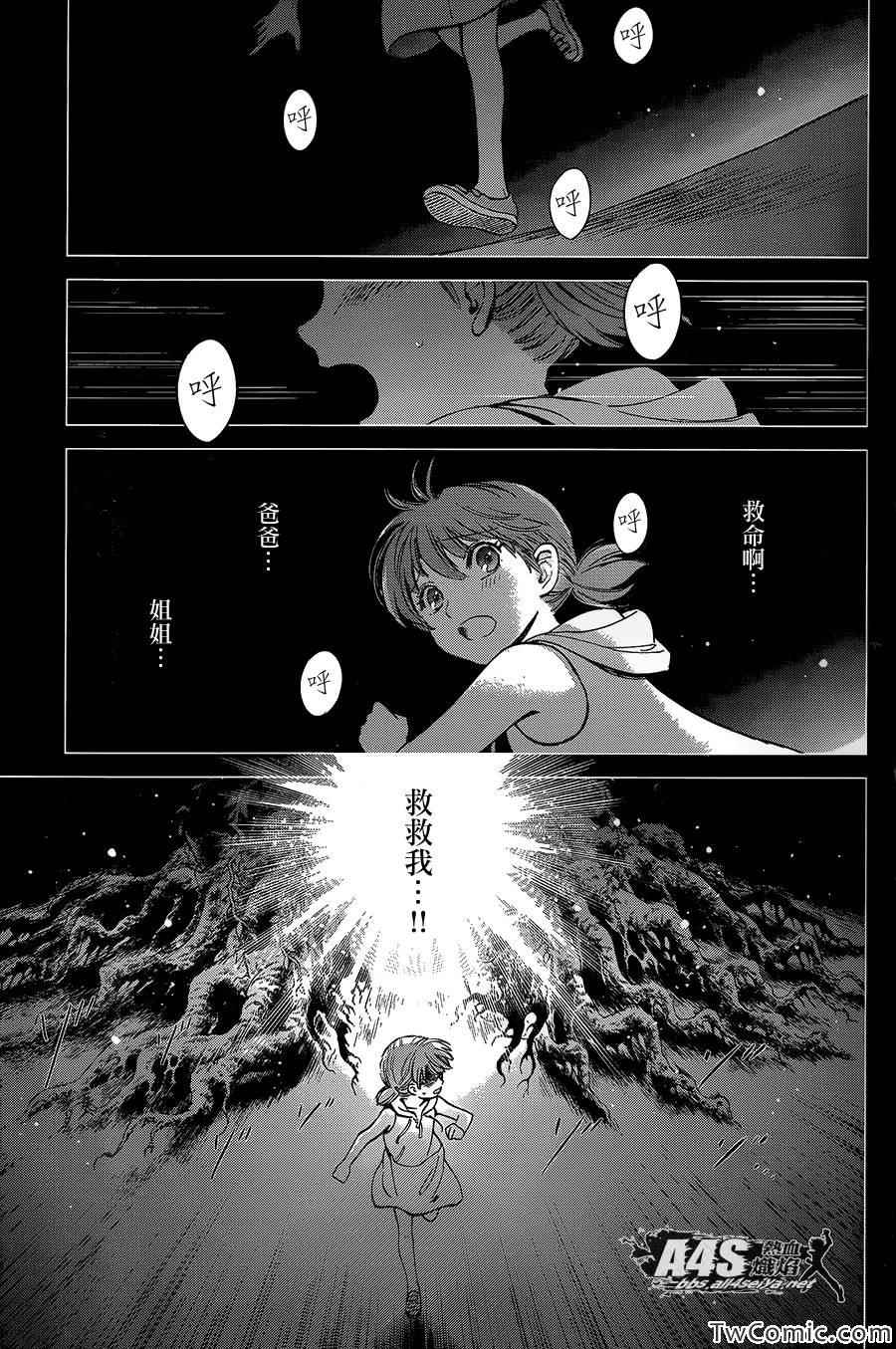 圣斗士星矢 圣斗少女翔漫画,第1话4图