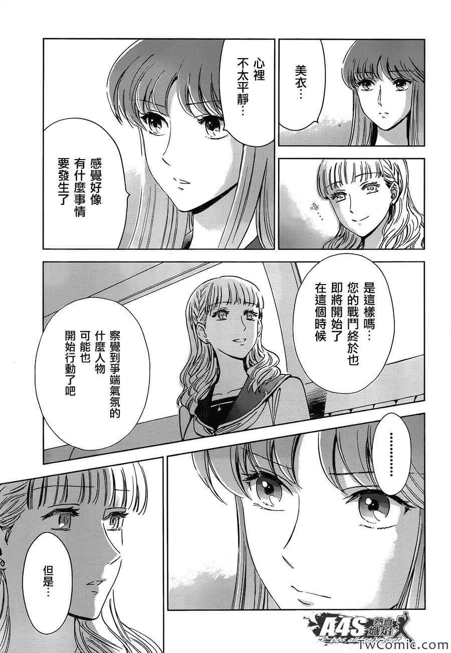 圣斗士星矢 圣斗少女翔漫画,第1话2图