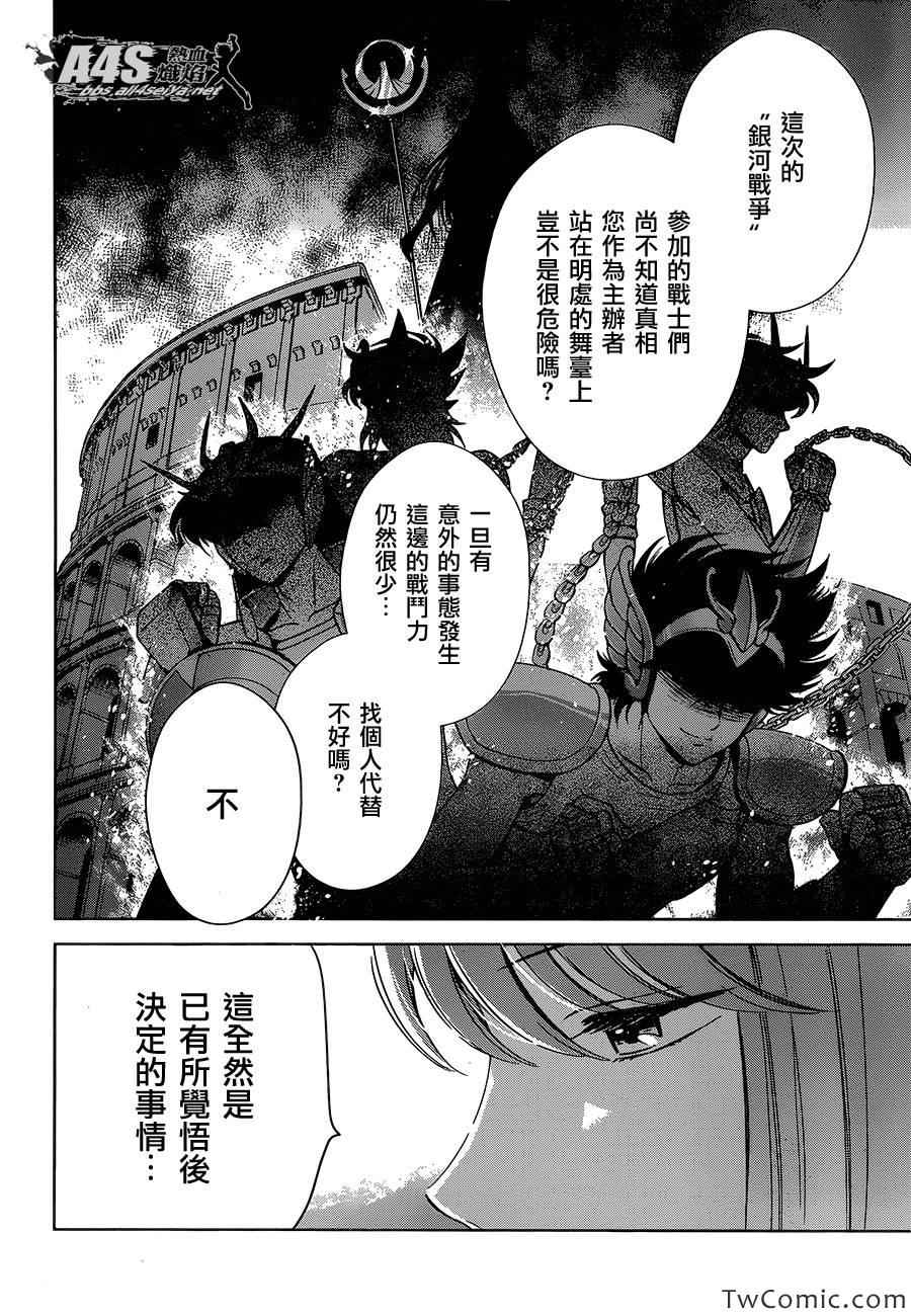 圣斗士星矢 圣斗少女翔漫画,第1话3图