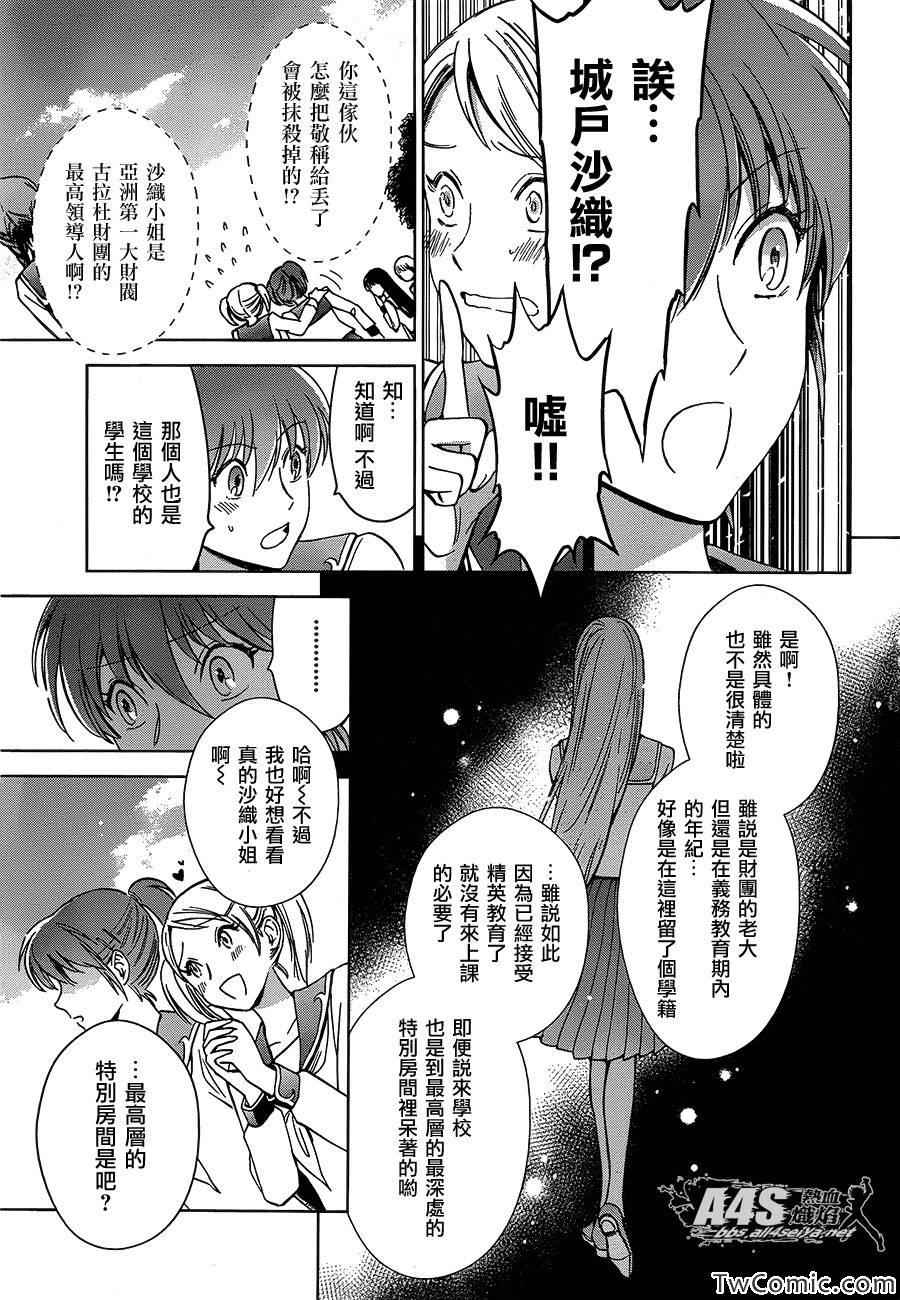 圣斗士星矢 圣斗少女翔漫画,第1话1图