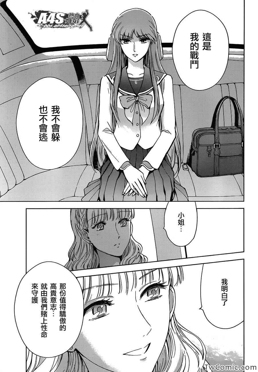 圣斗士星矢 圣斗少女翔漫画,第1话4图