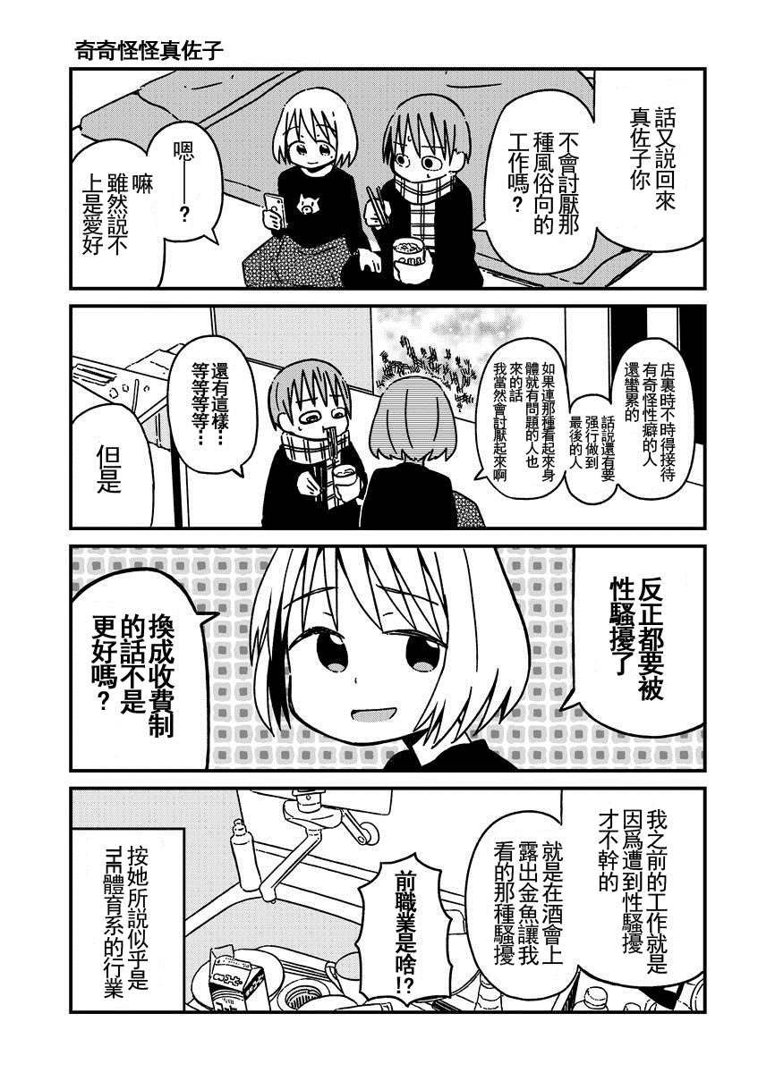 十万关注能赚多少钱漫画,第4话1图