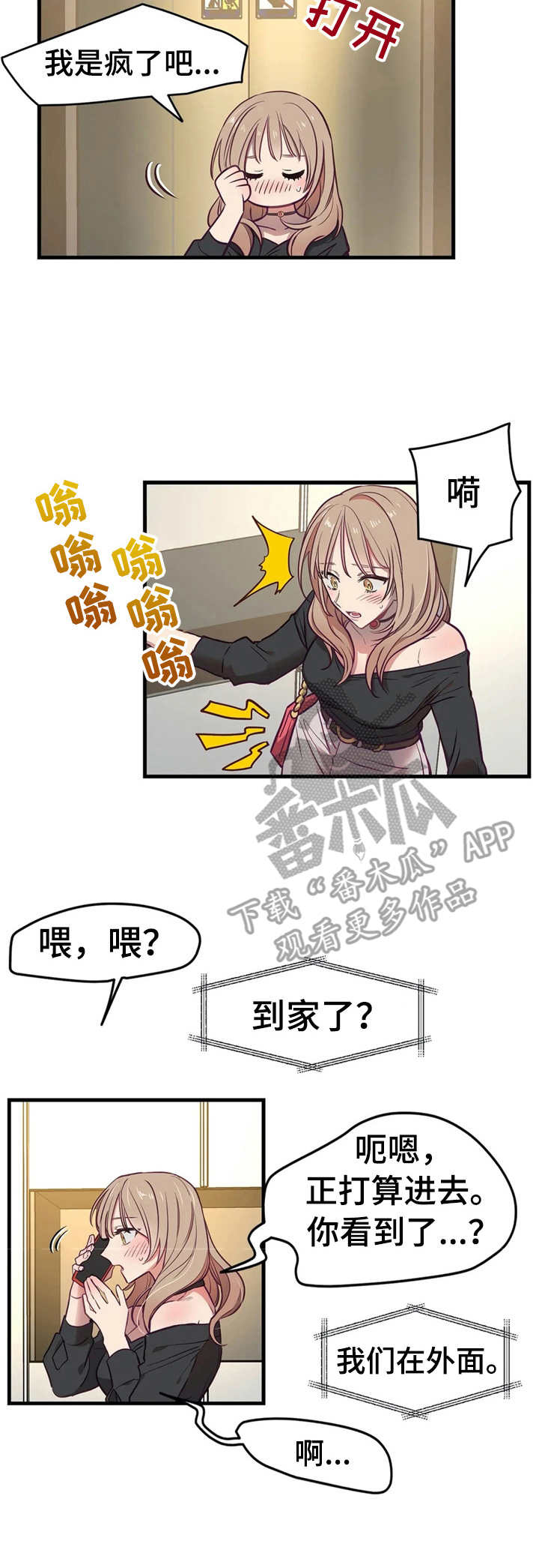 群体游戏她和他们完整版免费阅读漫画,第7章：礼物3图