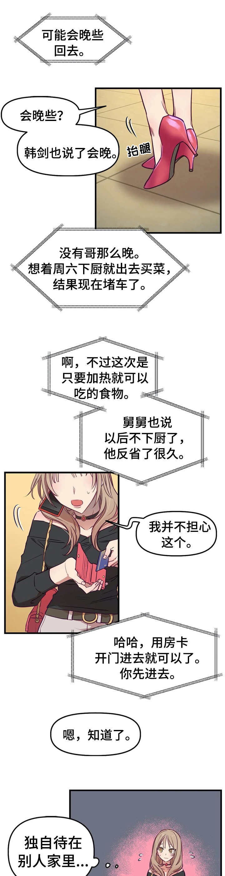 群体游戏活跃气氛室内漫画,第7章：礼物4图