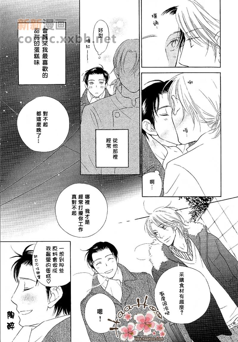 蜜月漫画,第1话3图