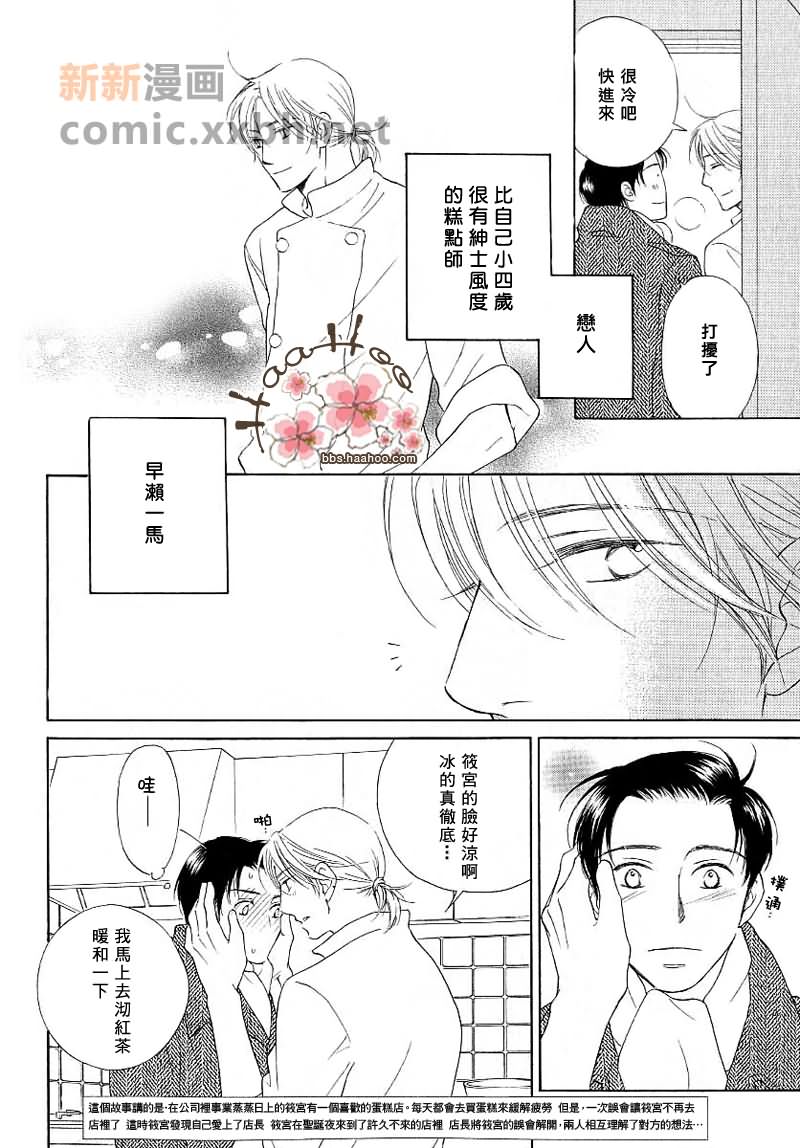 蜜月漫画,第1话2图