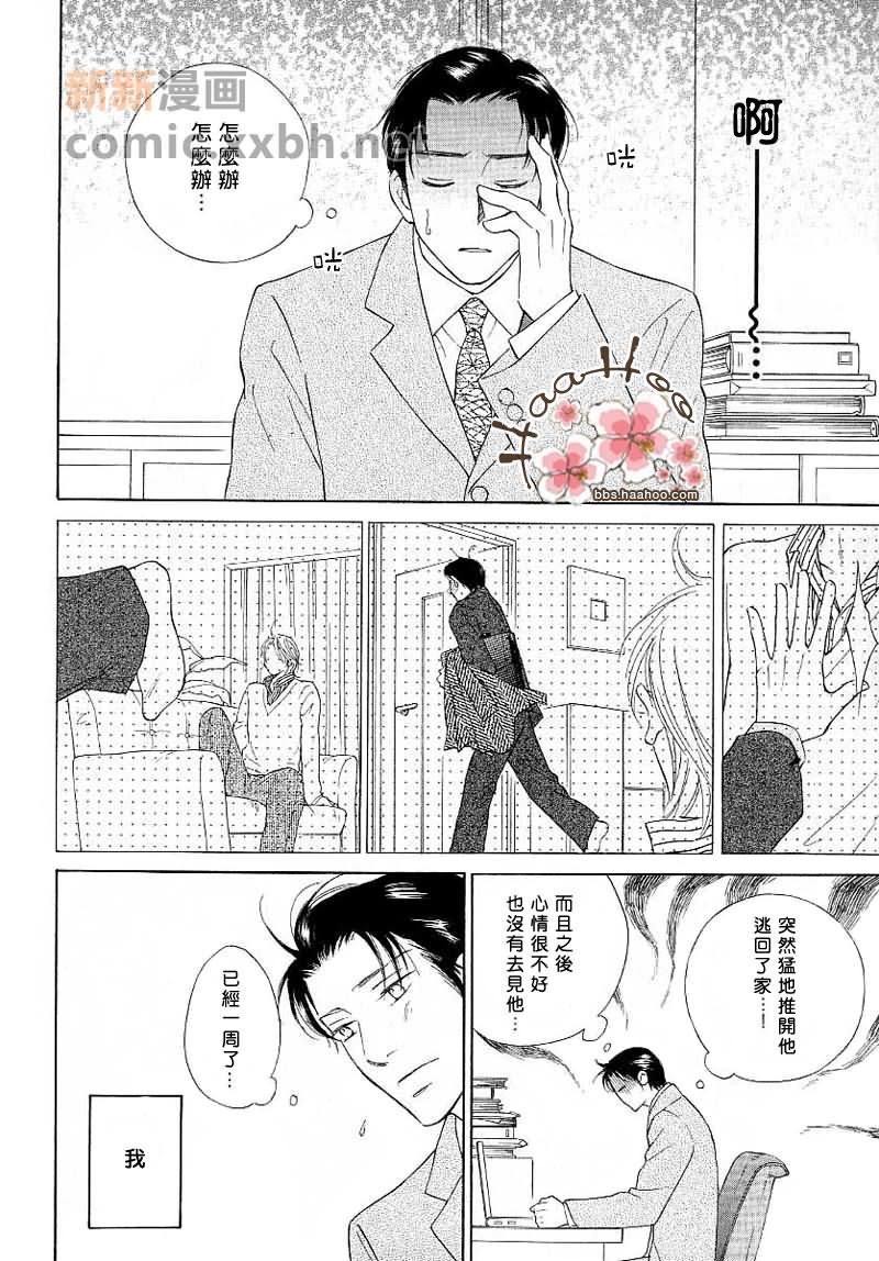 蜜月漫画,第1话1图