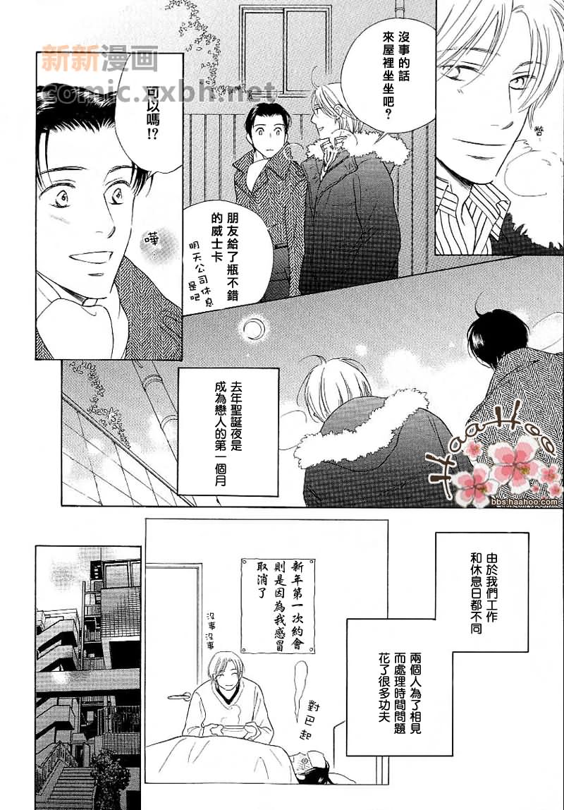 蜜月漫画,第1话4图