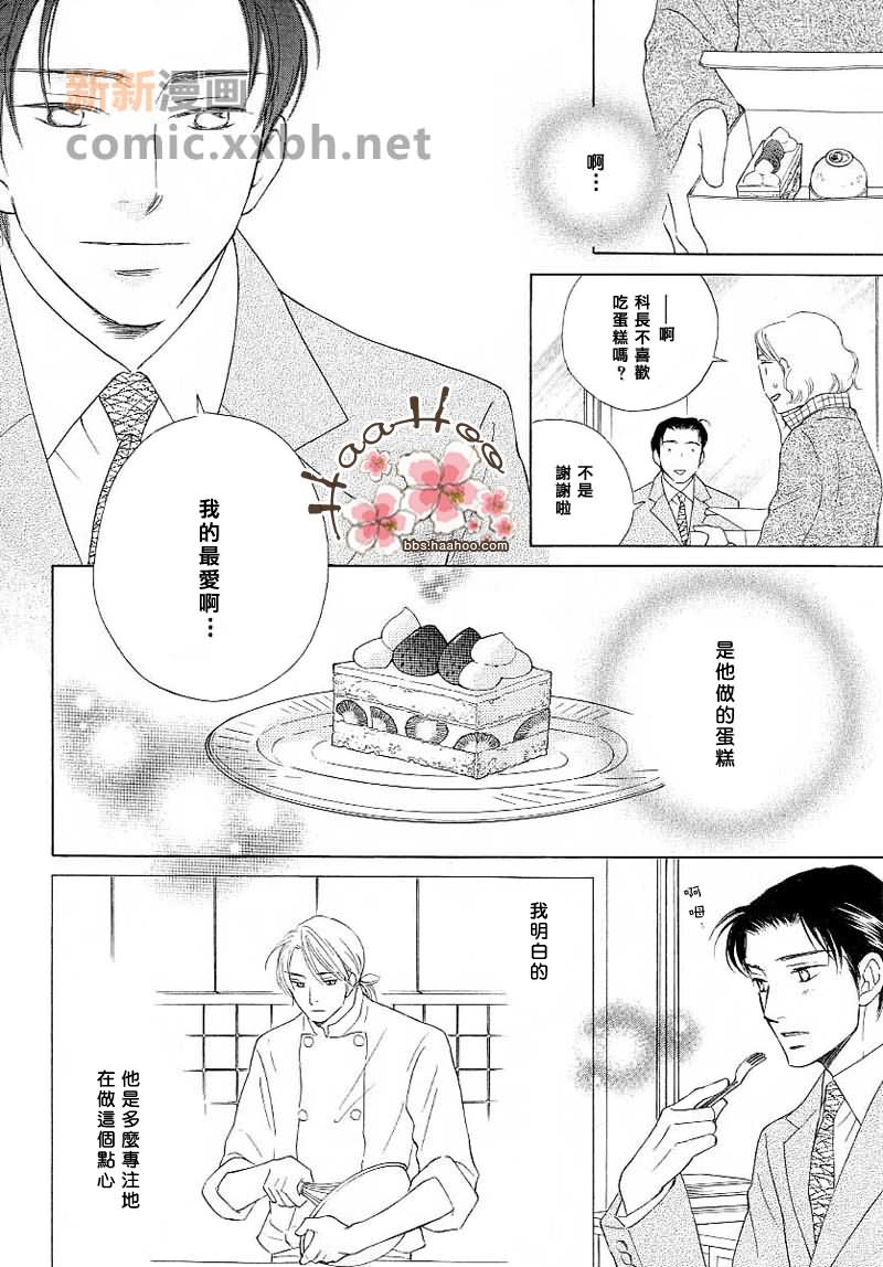 蜜月漫画,第1话3图