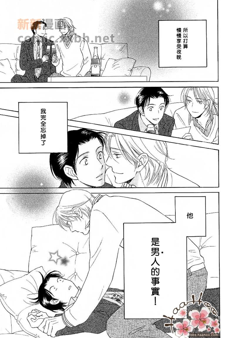 蜜月漫画,第1话5图