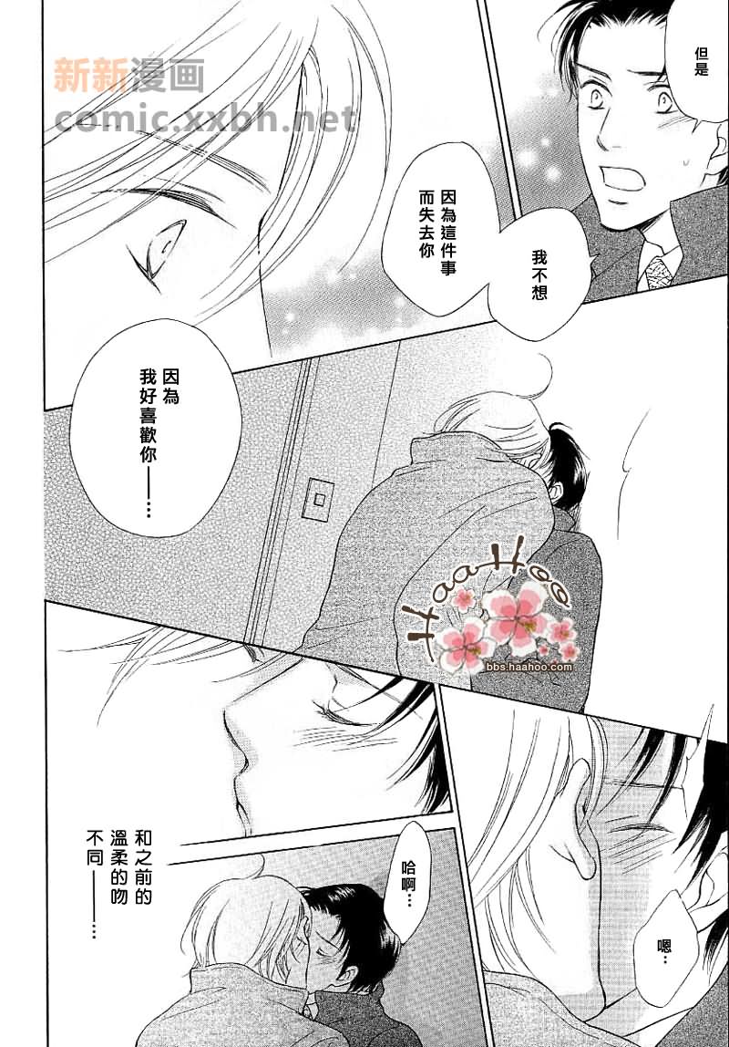 蜜月漫画,第1话4图