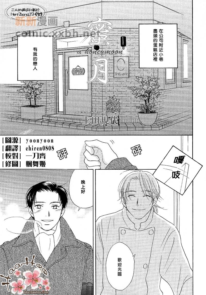 蜜月漫画,第1话1图