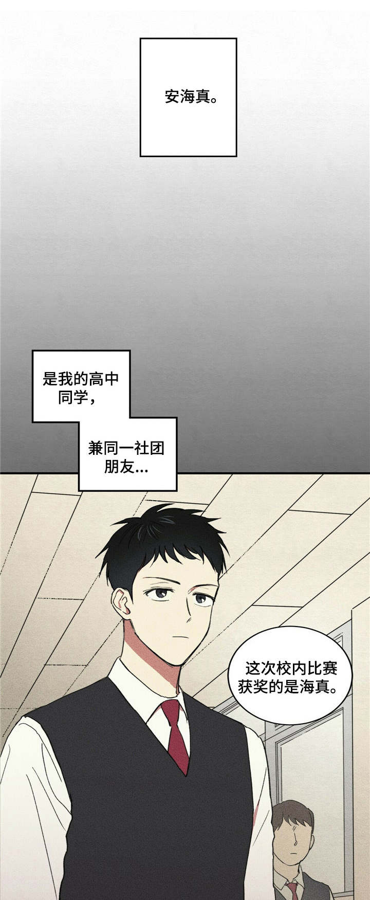 笔上青春漫画,第5章：友好相处1图