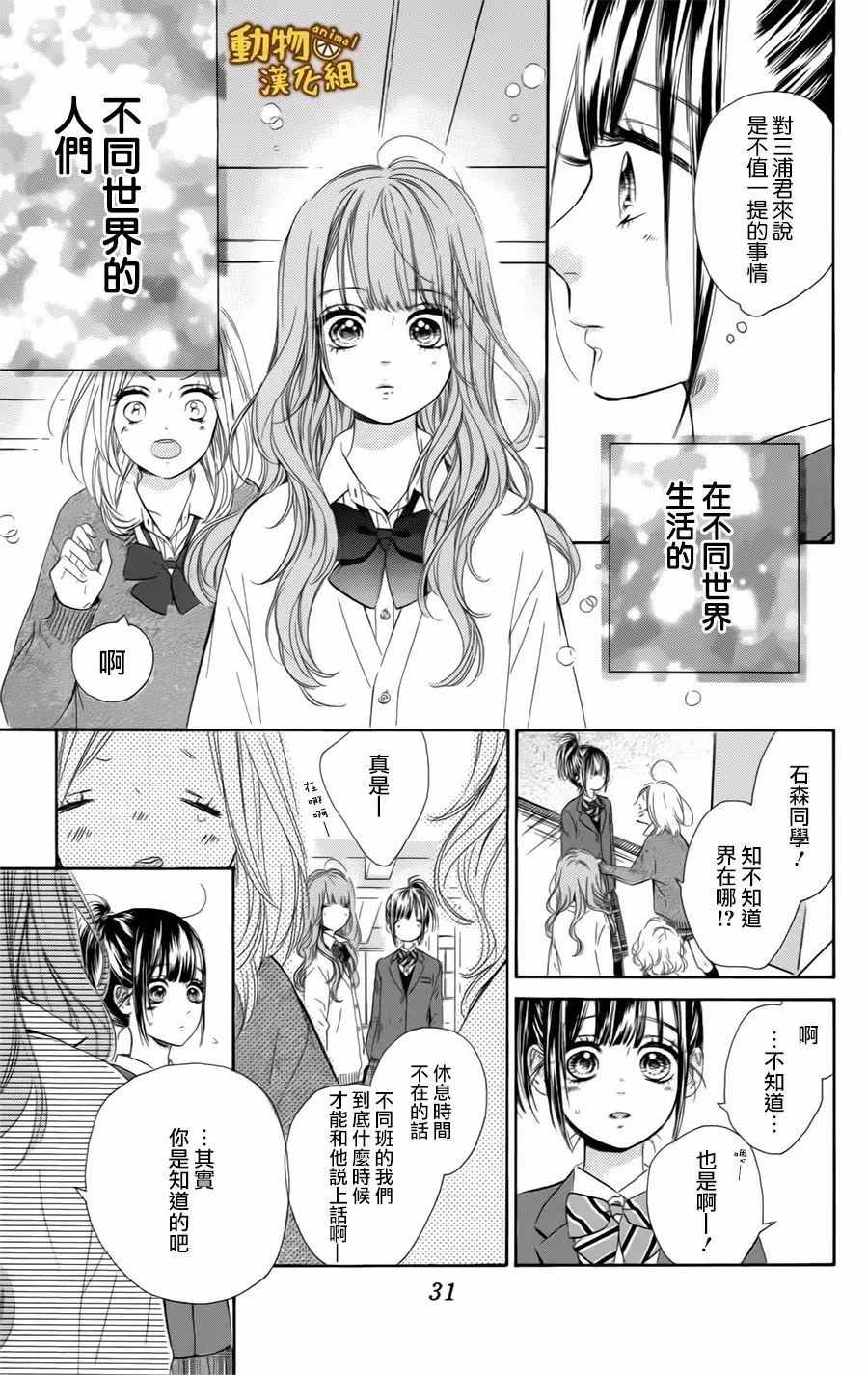 蜂蜜柠檬碳酸水漫画,第9话1图