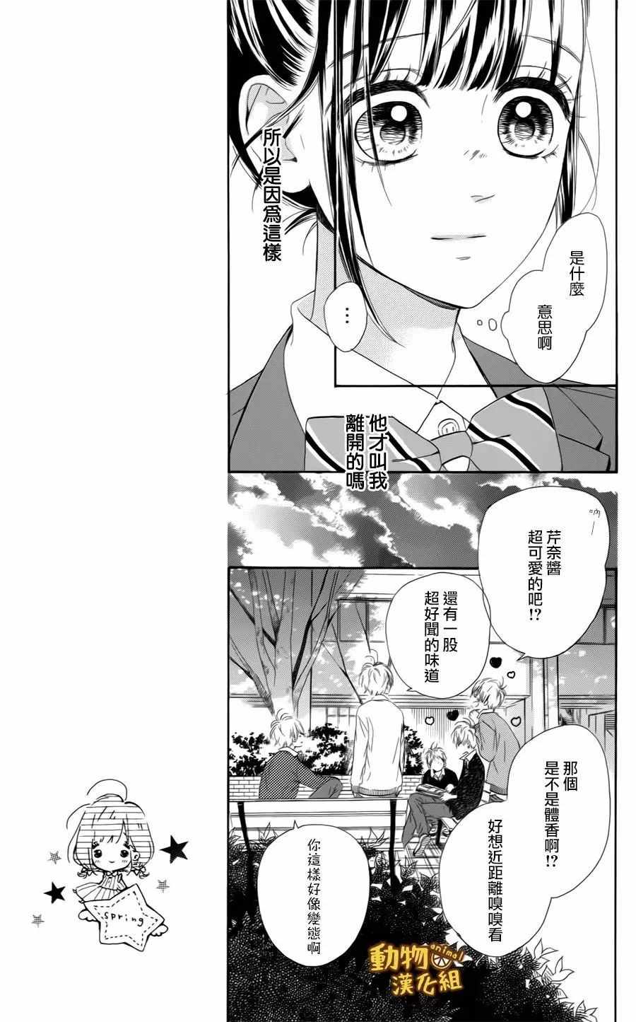 蜂蜜柠檬碳酸水漫画,第9话4图