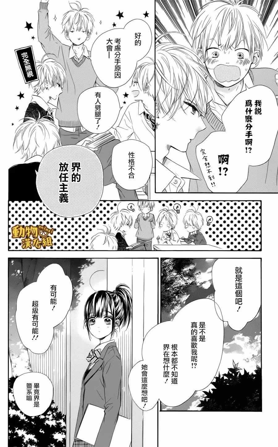 蜂蜜柠檬碳酸水漫画,第9话5图