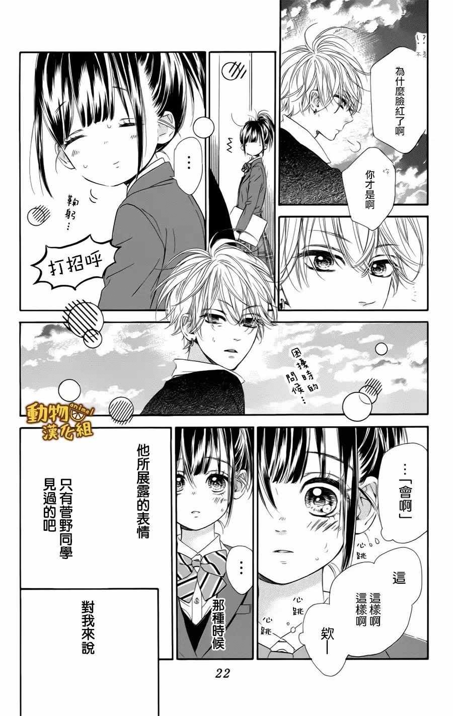 蜂蜜柠檬碳酸水漫画,第9话2图