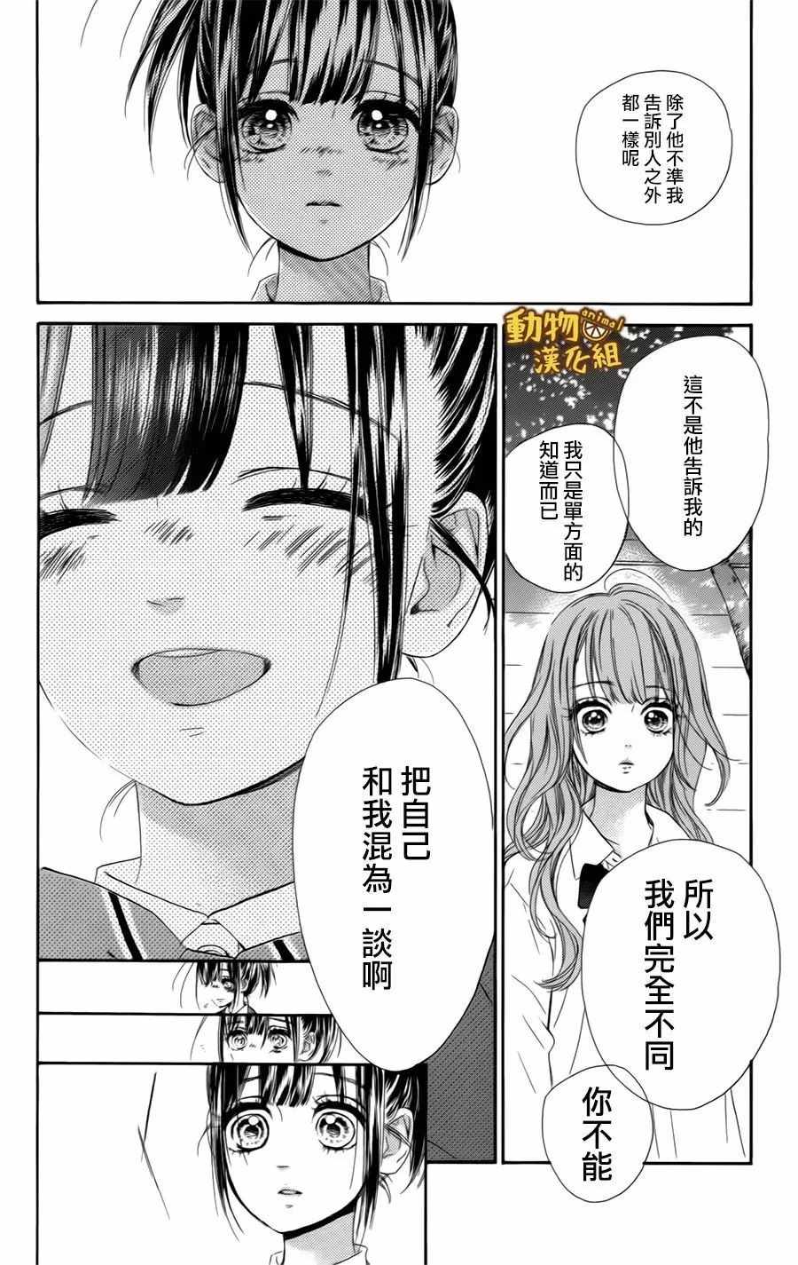 蜂蜜柠檬碳酸水漫画,第9话4图