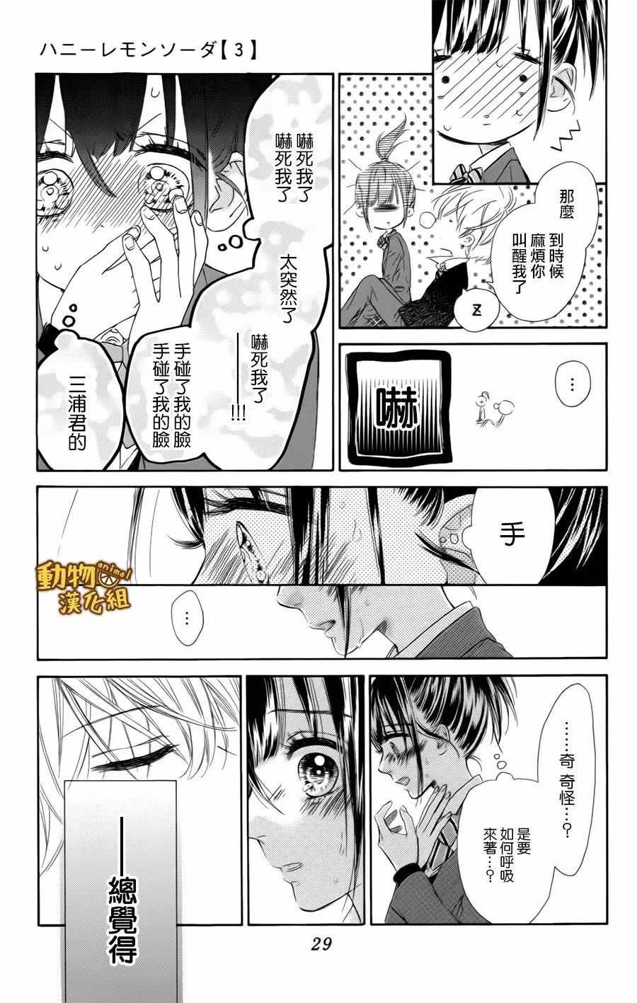 蜂蜜柠檬碳酸水漫画,第9话4图