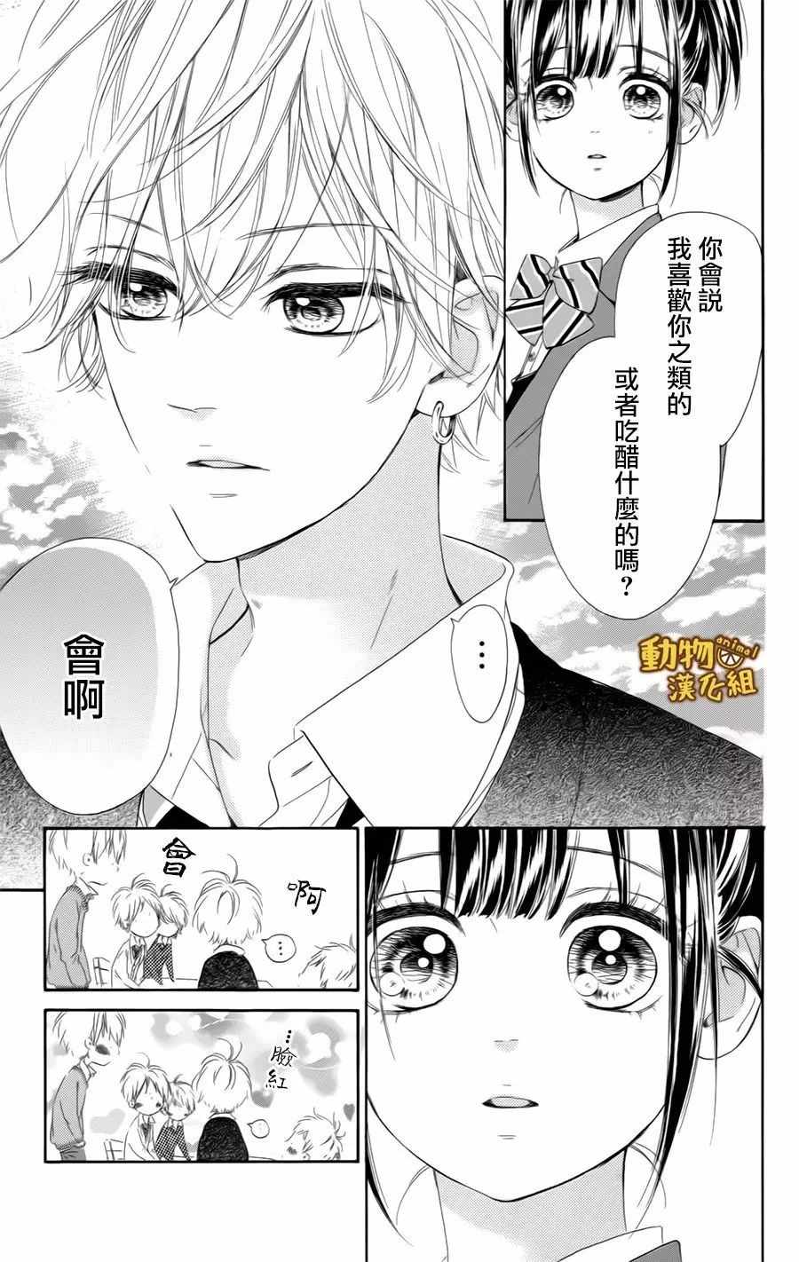 蜂蜜柠檬碳酸水漫画,第9话1图