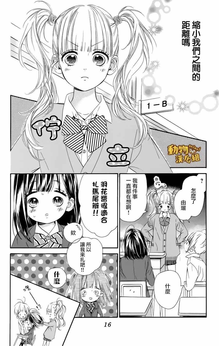 蜂蜜柠檬碳酸水漫画,第9话1图