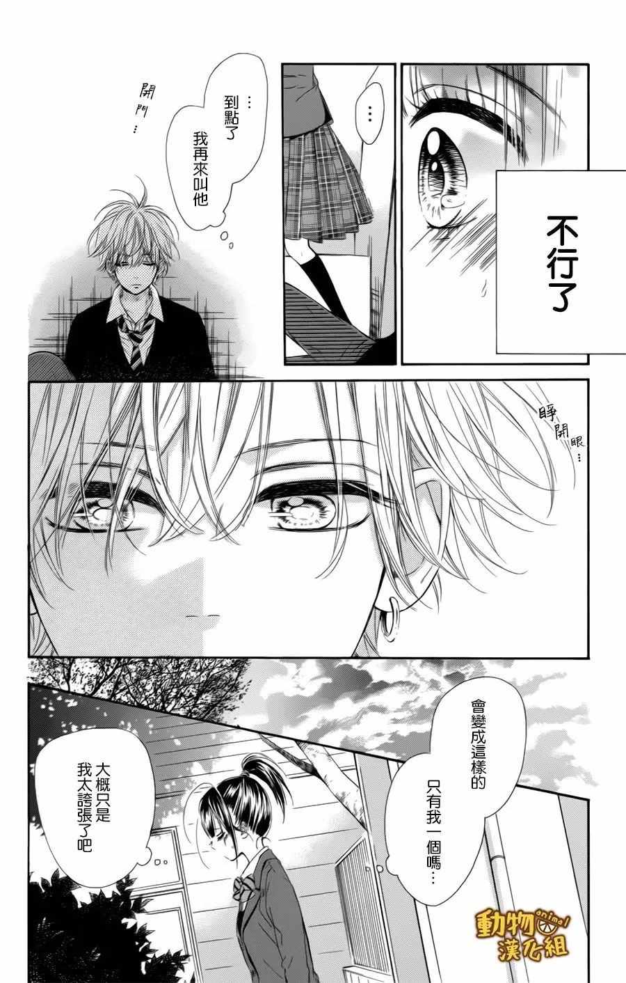 蜂蜜柠檬碳酸水漫画,第9话5图