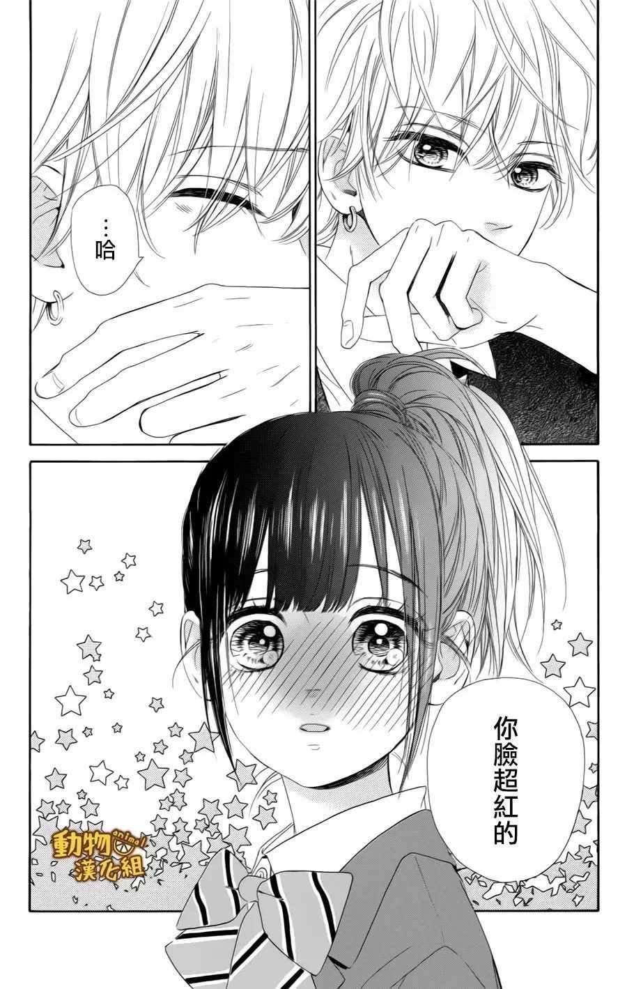 蜂蜜柠檬碳酸水漫画,第9话3图