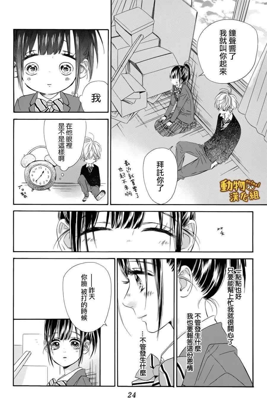 蜂蜜柠檬碳酸水漫画,第9话4图