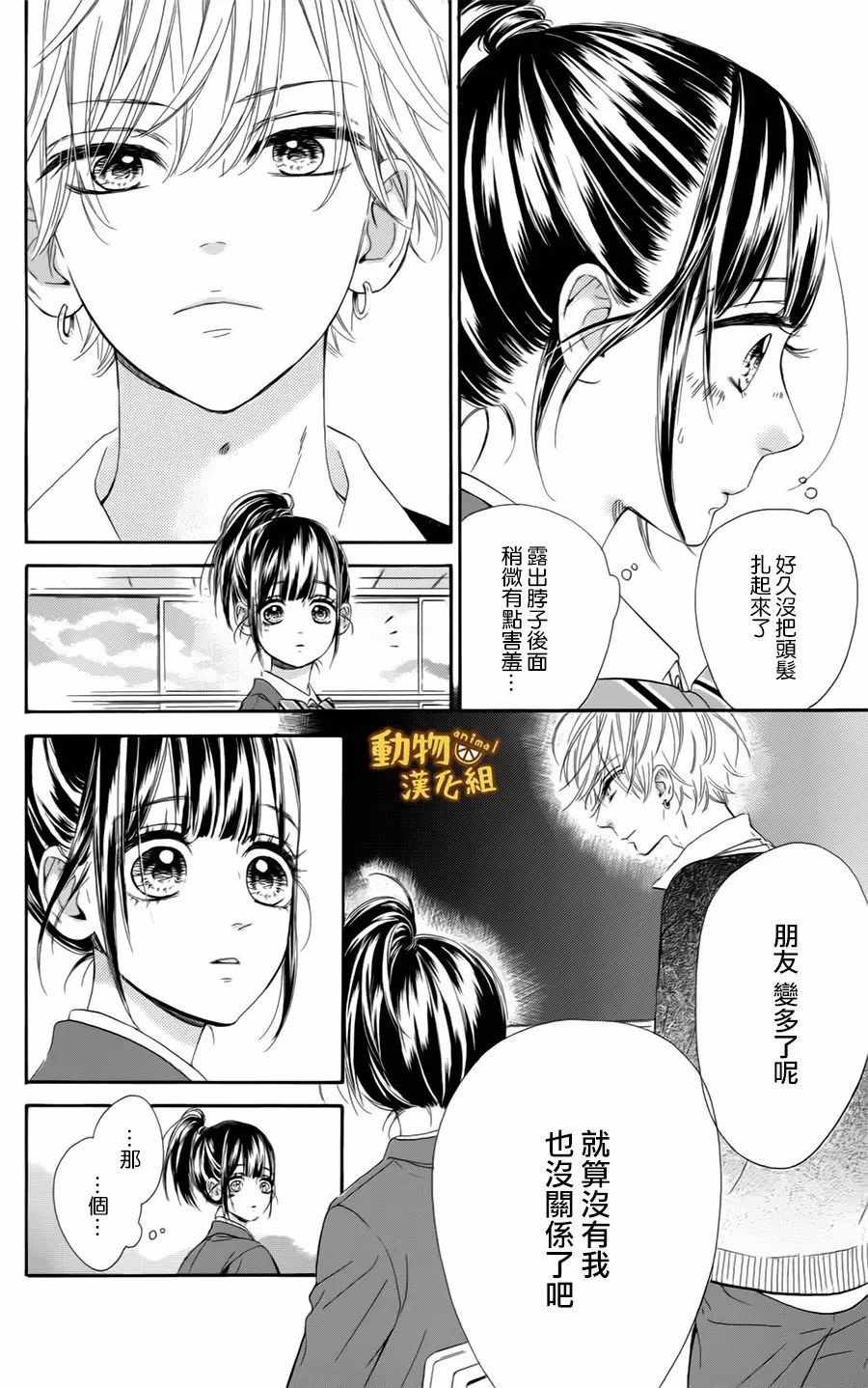 蜂蜜柠檬碳酸水漫画,第9话3图