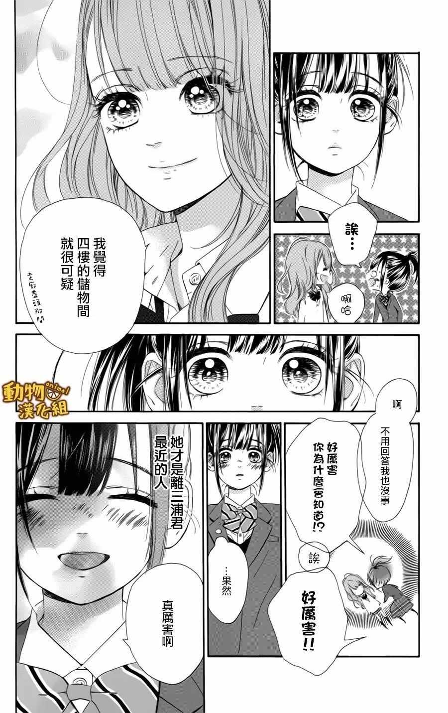 蜂蜜柠檬碳酸水漫画,第9话2图