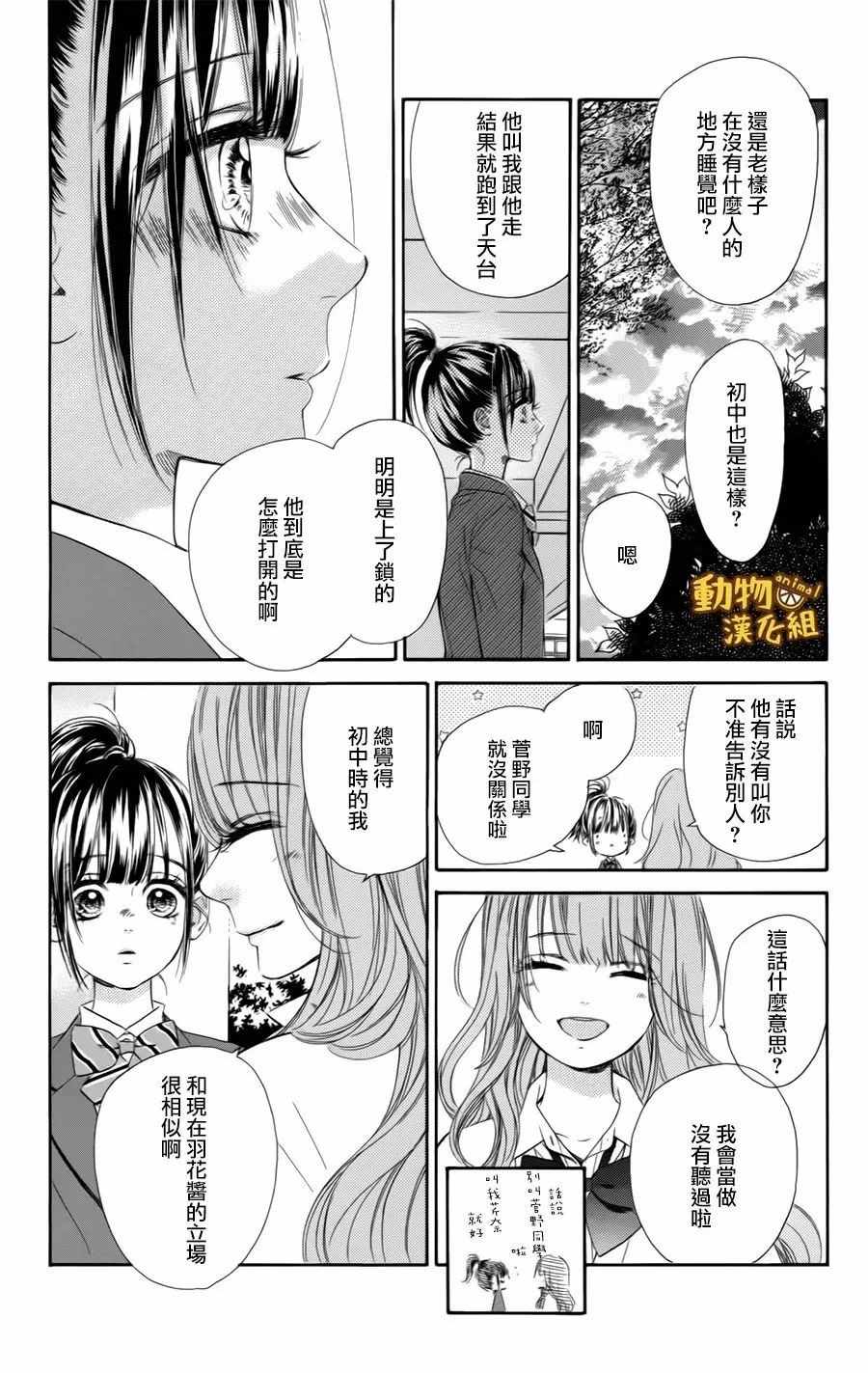 蜂蜜柠檬碳酸水漫画,第9话3图