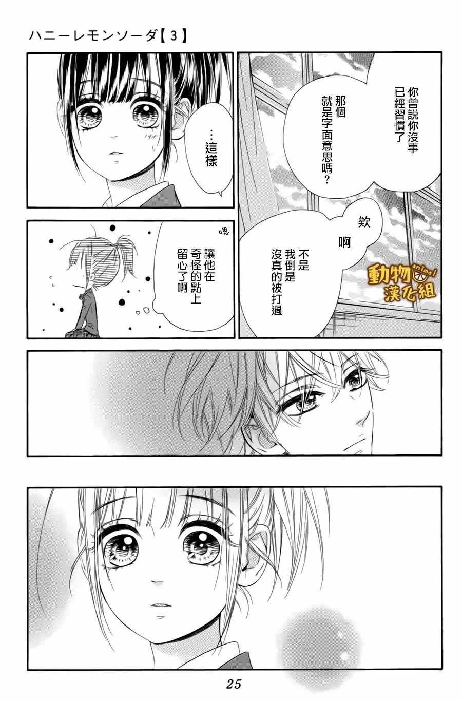 蜂蜜柠檬碳酸水漫画,第9话5图