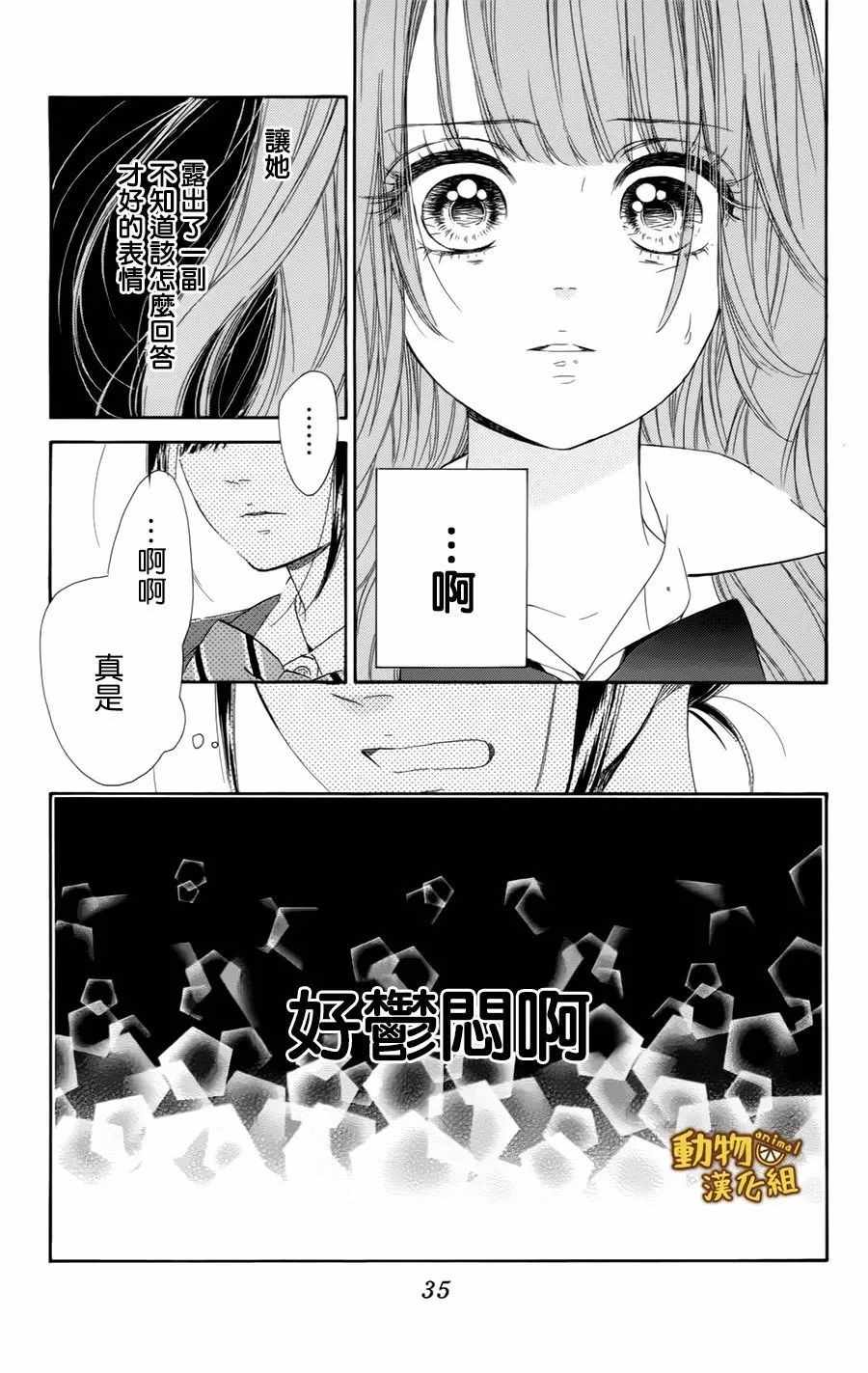 蜂蜜柠檬碳酸水漫画,第9话5图