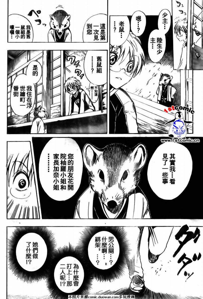 滑头鬼之孙爷爷漫画,第7卷4图