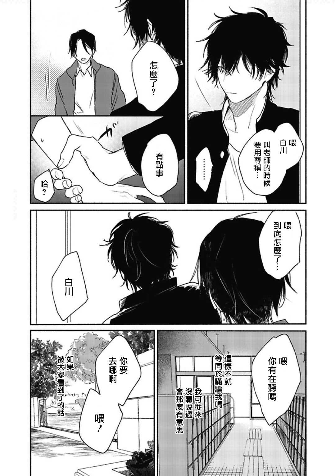 赌上春莺漫画,第1话4图