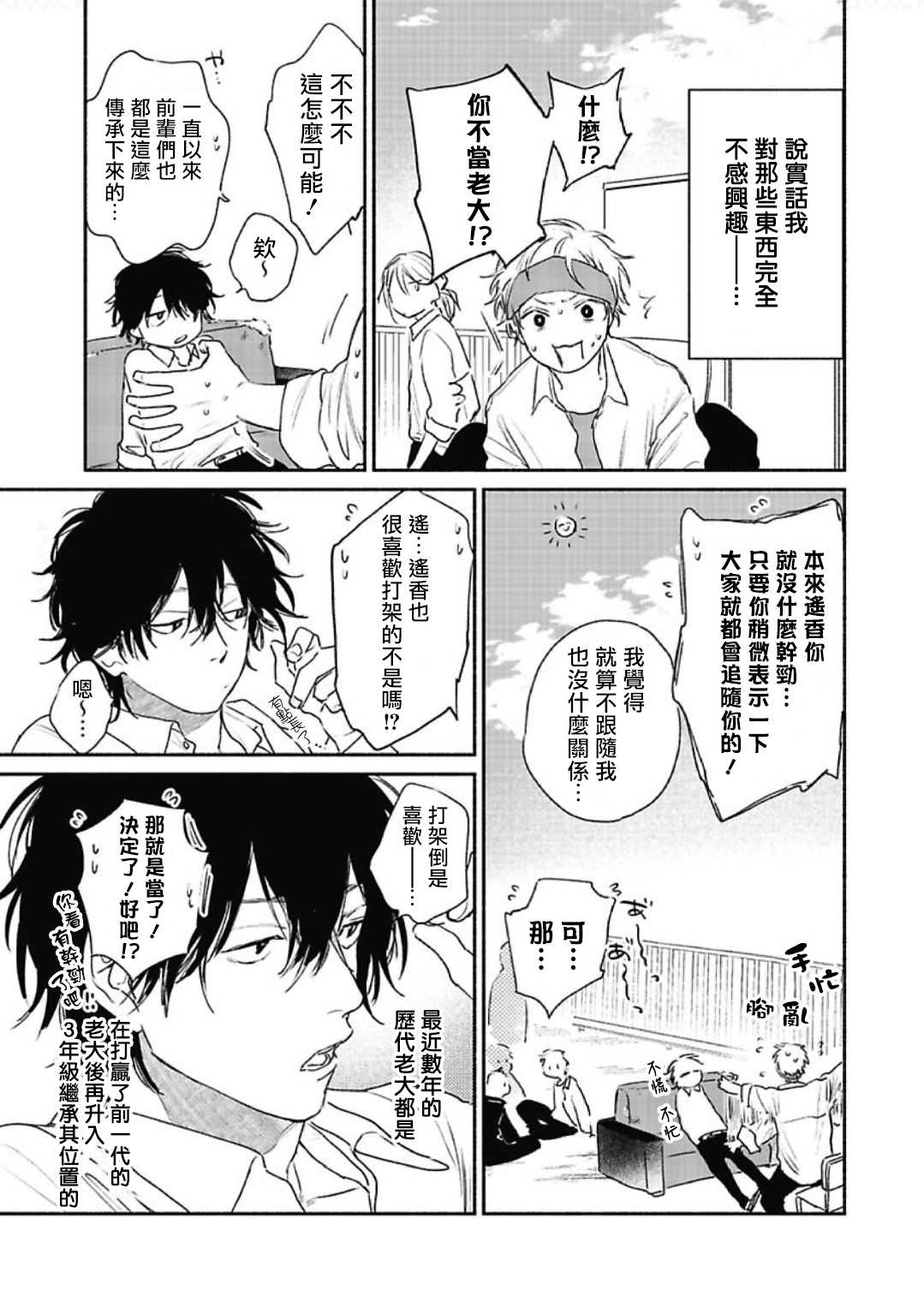 赌上春莺漫画,第1话5图